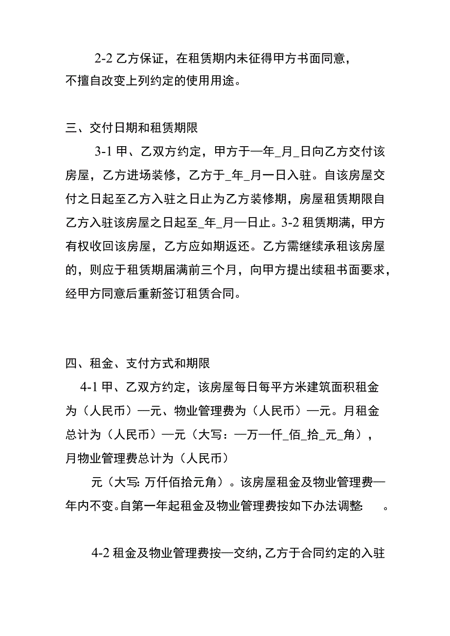 物业租赁合同及物业管理协议模板.docx_第3页