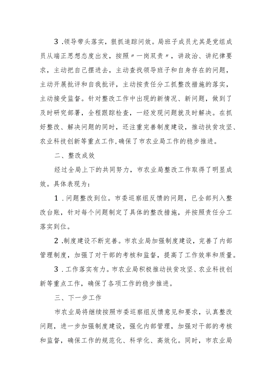 市农业局落实市委巡察组反馈意见整改情况报告.docx_第2页