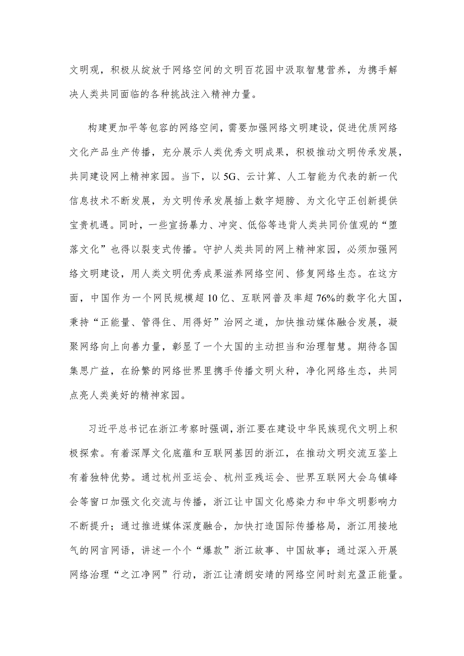 学习贯彻向2023年世界互联网大会乌镇峰会开幕式视频致辞精神心得体会.docx_第2页