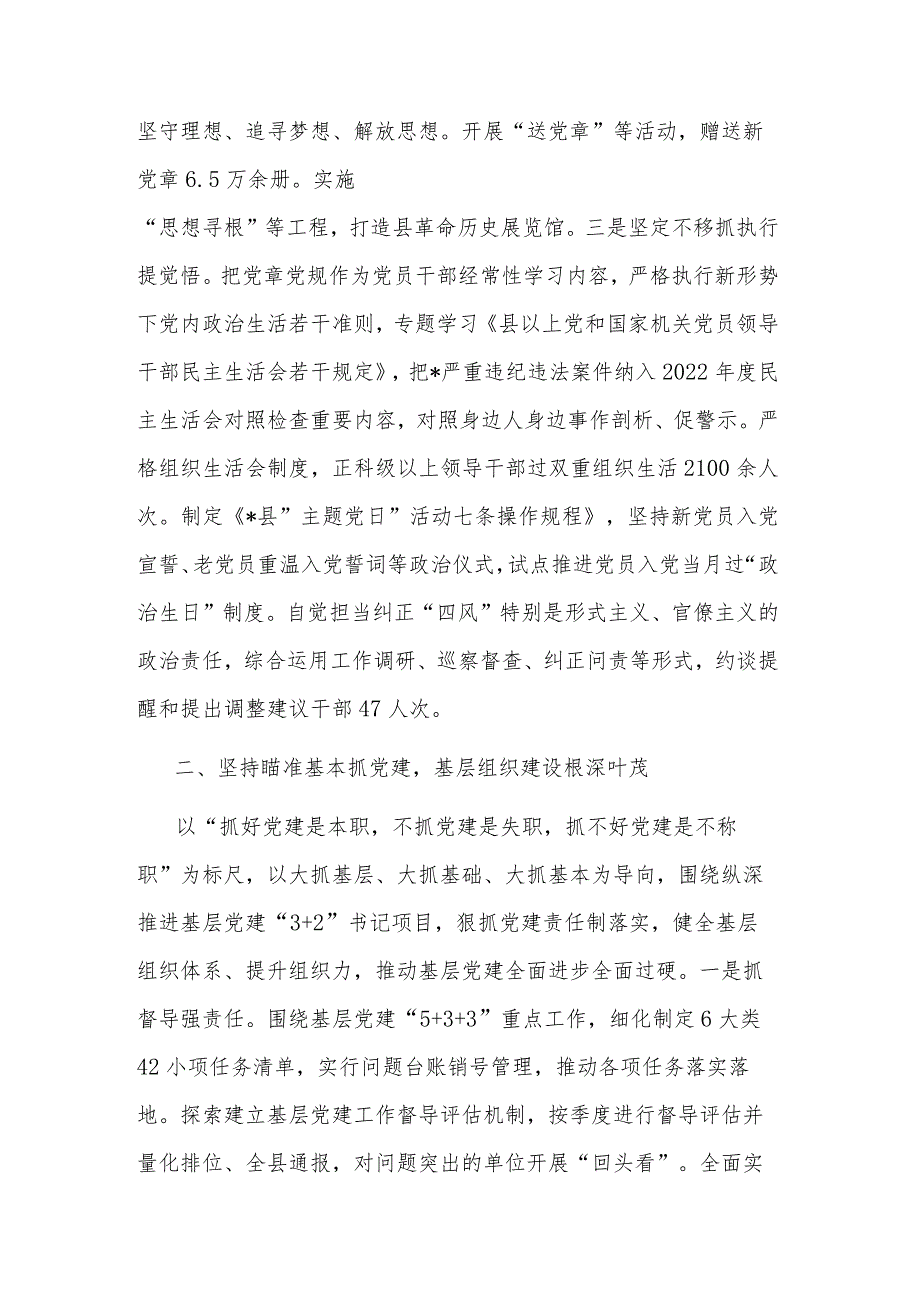 2023关于党的建设工作情况向调研组汇报范文.docx_第3页