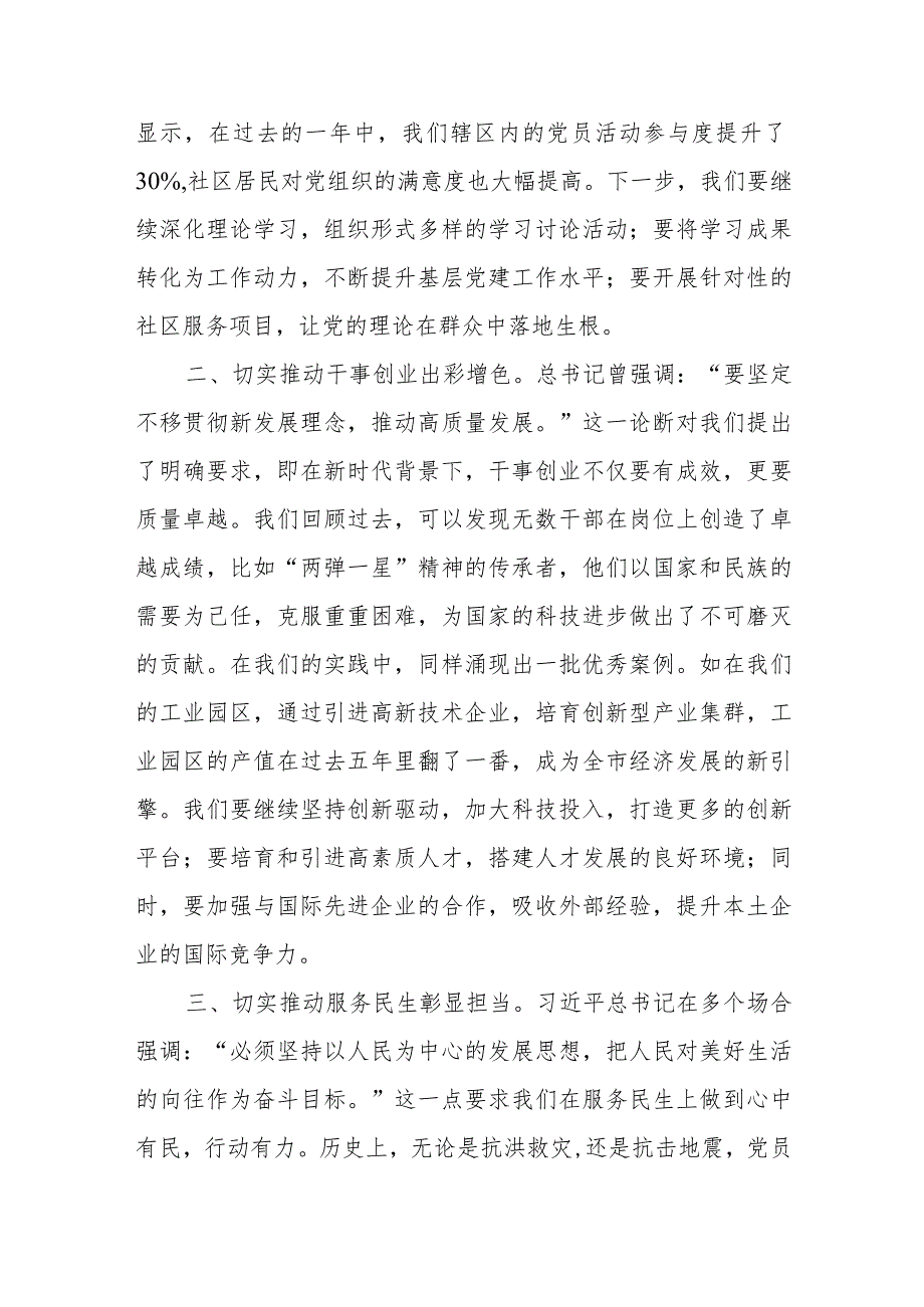 2023年度主题教育读书班研讨发言提纲范文材料.docx_第2页