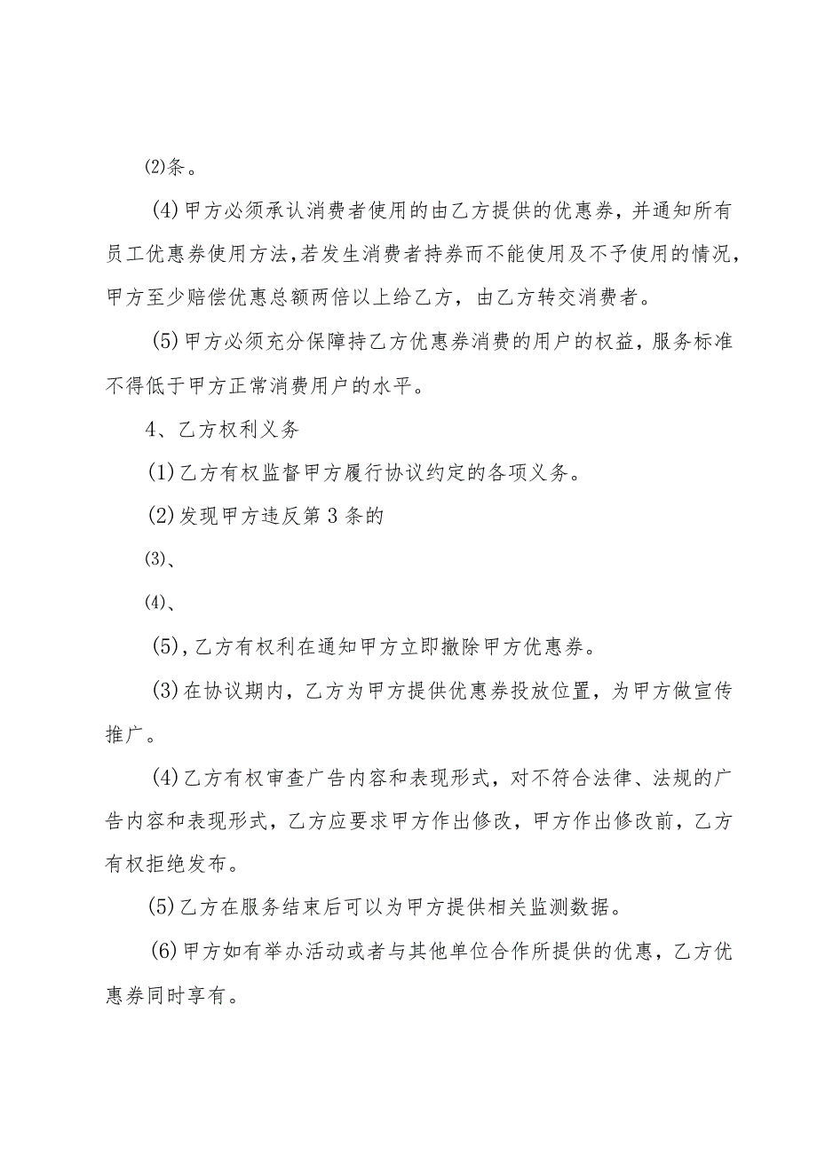 优惠合作协议书.docx_第2页