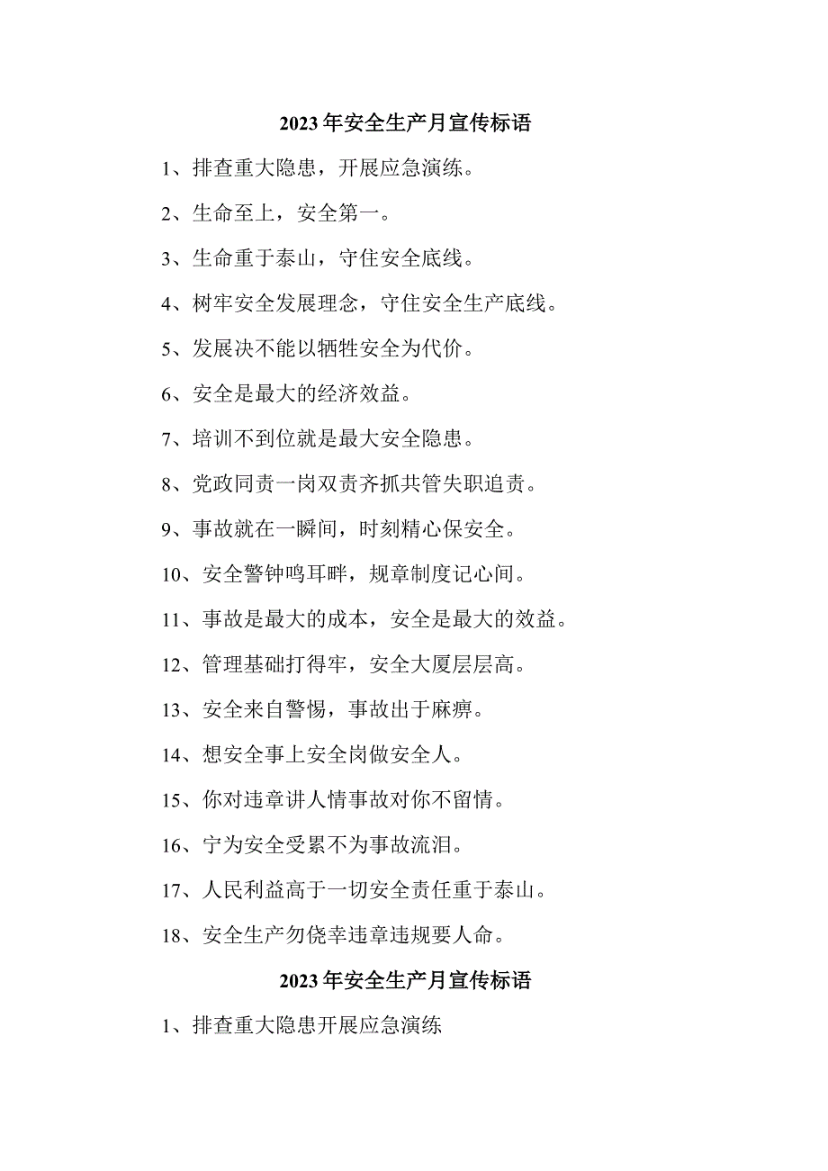 建筑施工项目2023年“安全生产月” 主题活动宣传标语 （合计5份）.docx_第1页