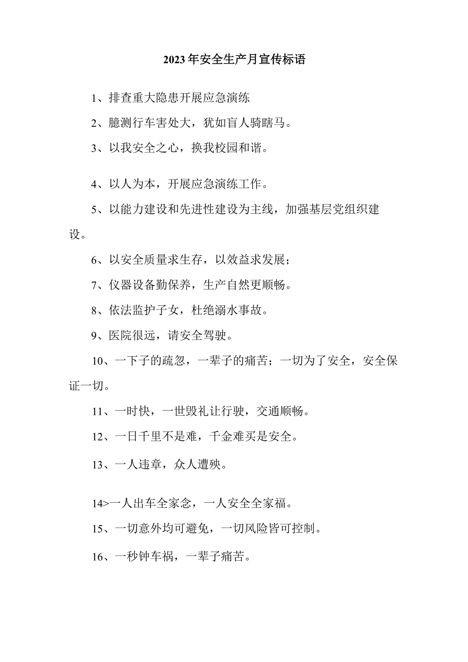 建筑施工项目2023年“安全生产月” 主题活动宣传标语 （合计5份）.docx_第3页