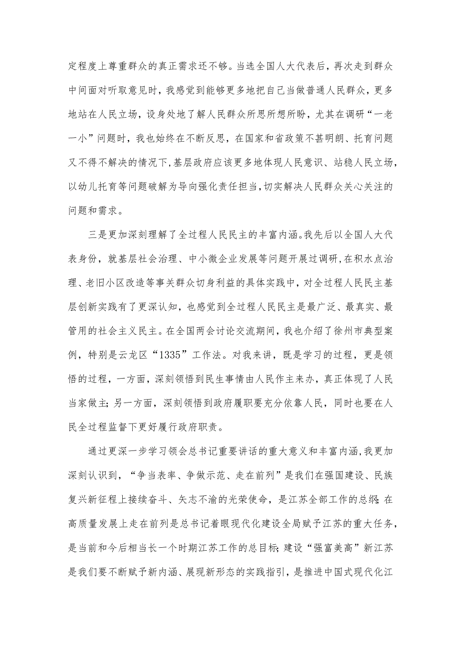 两篇稿：“牢记嘱托、感恩奋进、走在前列”大讨论学习心得体会研讨发言材料2023年.docx_第2页