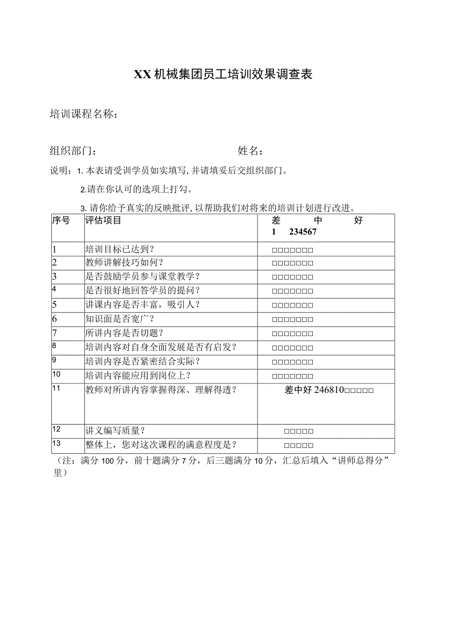 XX机械集团员工培训效果调查表（2023年）.docx_第1页