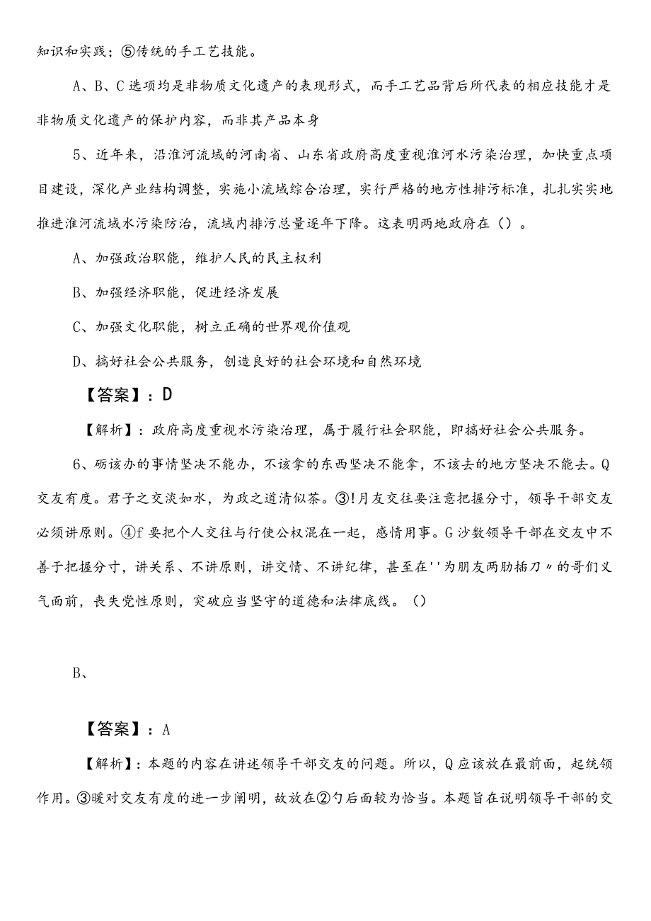 2023-2024年国企笔试考试职业能力测验（职测）第二阶段冲刺测试题附答案及解析.docx_第3页