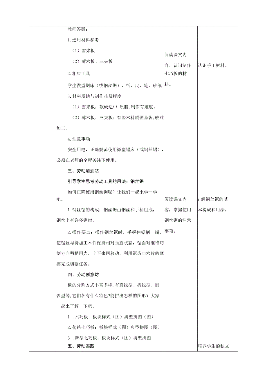 浙教版劳动教育五年级上册项目二 任务二《制作七巧板》教案.docx_第2页