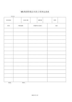 XX集团有限公司员工培训记录表（2023年）.docx