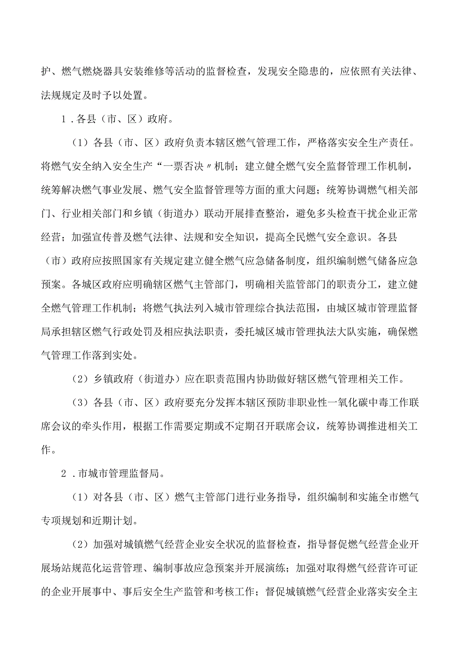 梧州市人民政府关于印发进一步加强燃气管理工作职责的通知.docx_第2页