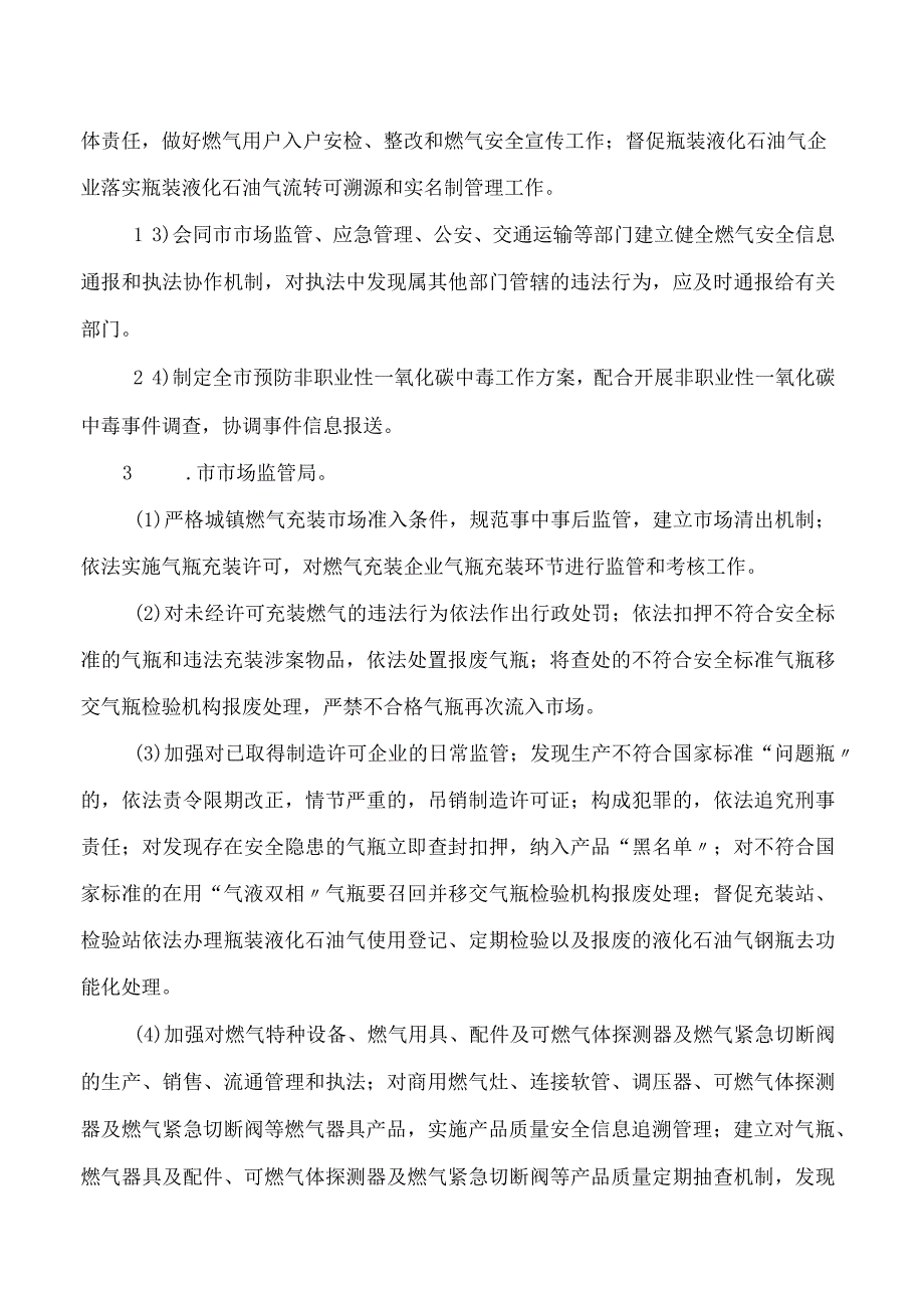 梧州市人民政府关于印发进一步加强燃气管理工作职责的通知.docx_第3页