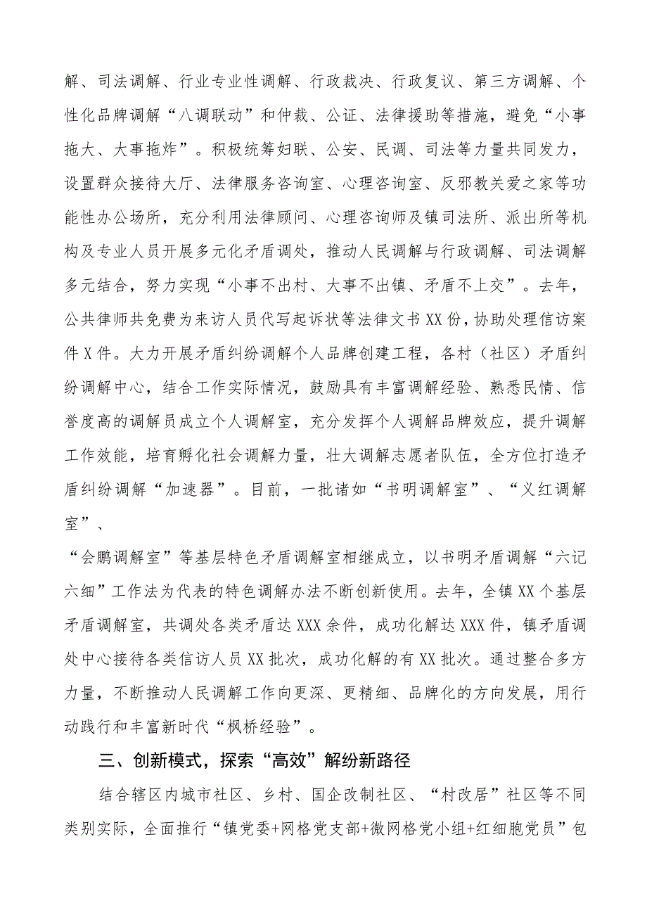 乡镇“枫桥经验”典型经验材料9篇.docx_第2页