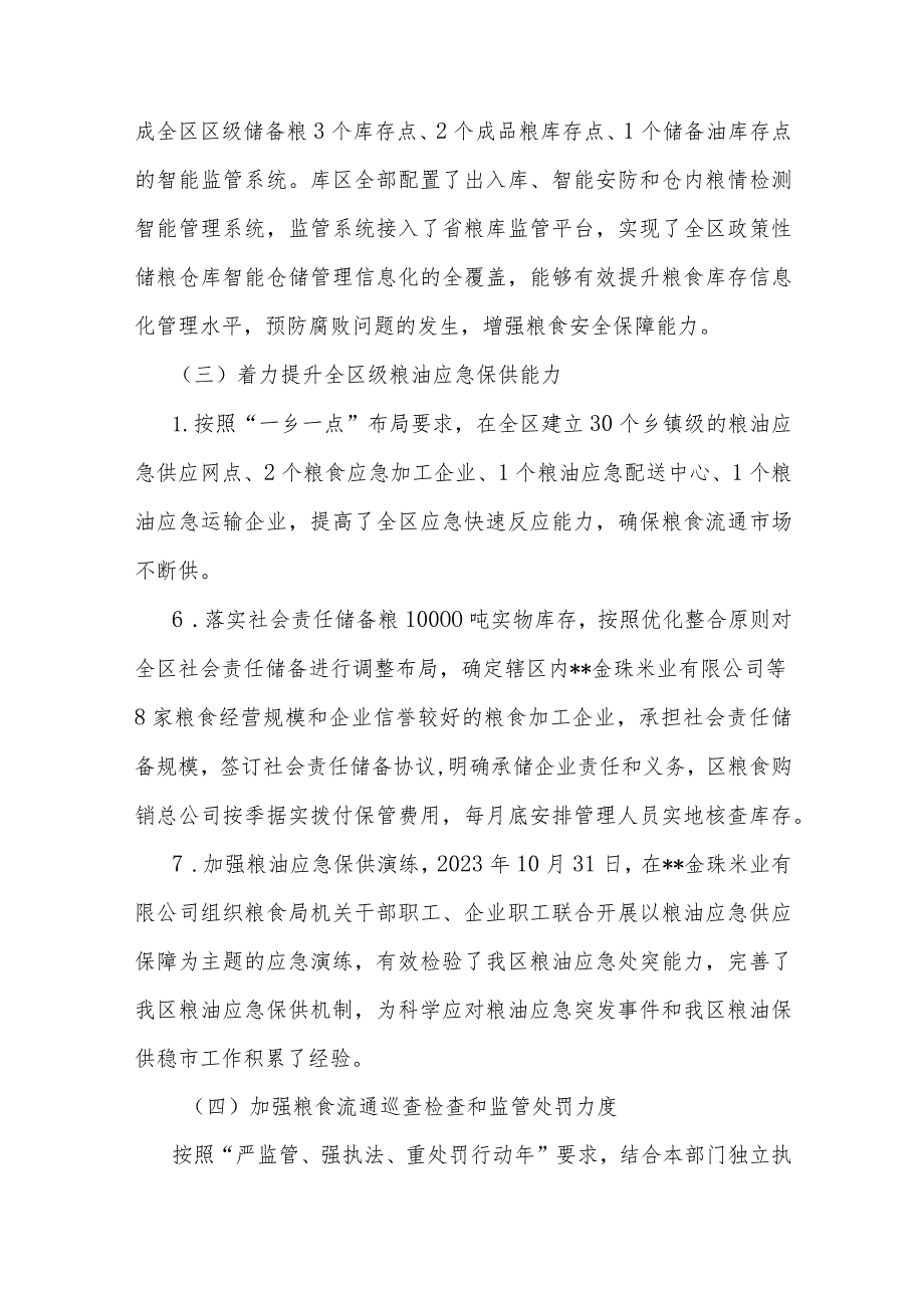 某区粮食局2023年度工作总结及2024年工作计划.docx_第3页