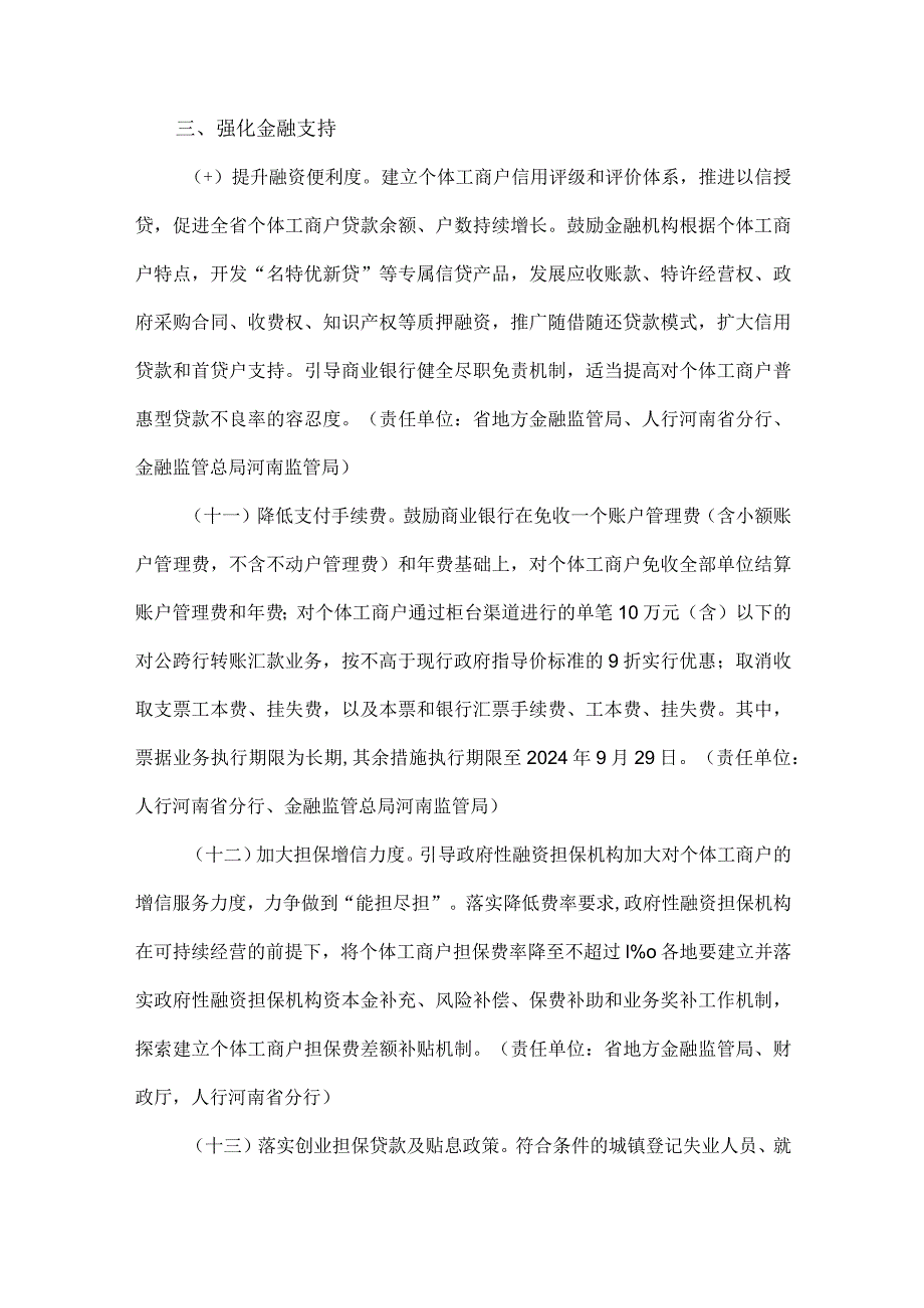 河南省促进个体工商户发展若干措施.docx_第3页