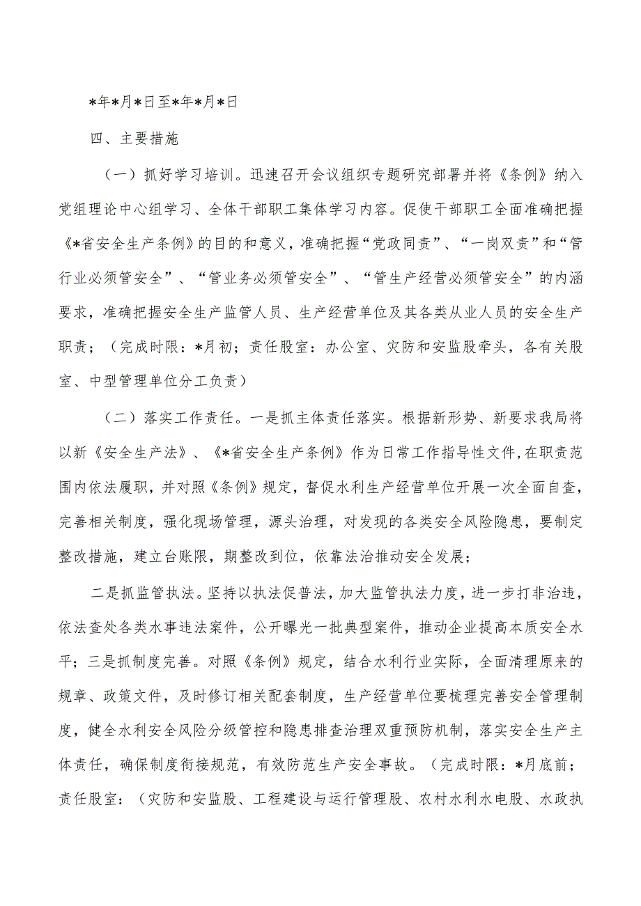 水利学习宣传贯彻省安全生产条例方案.docx_第2页