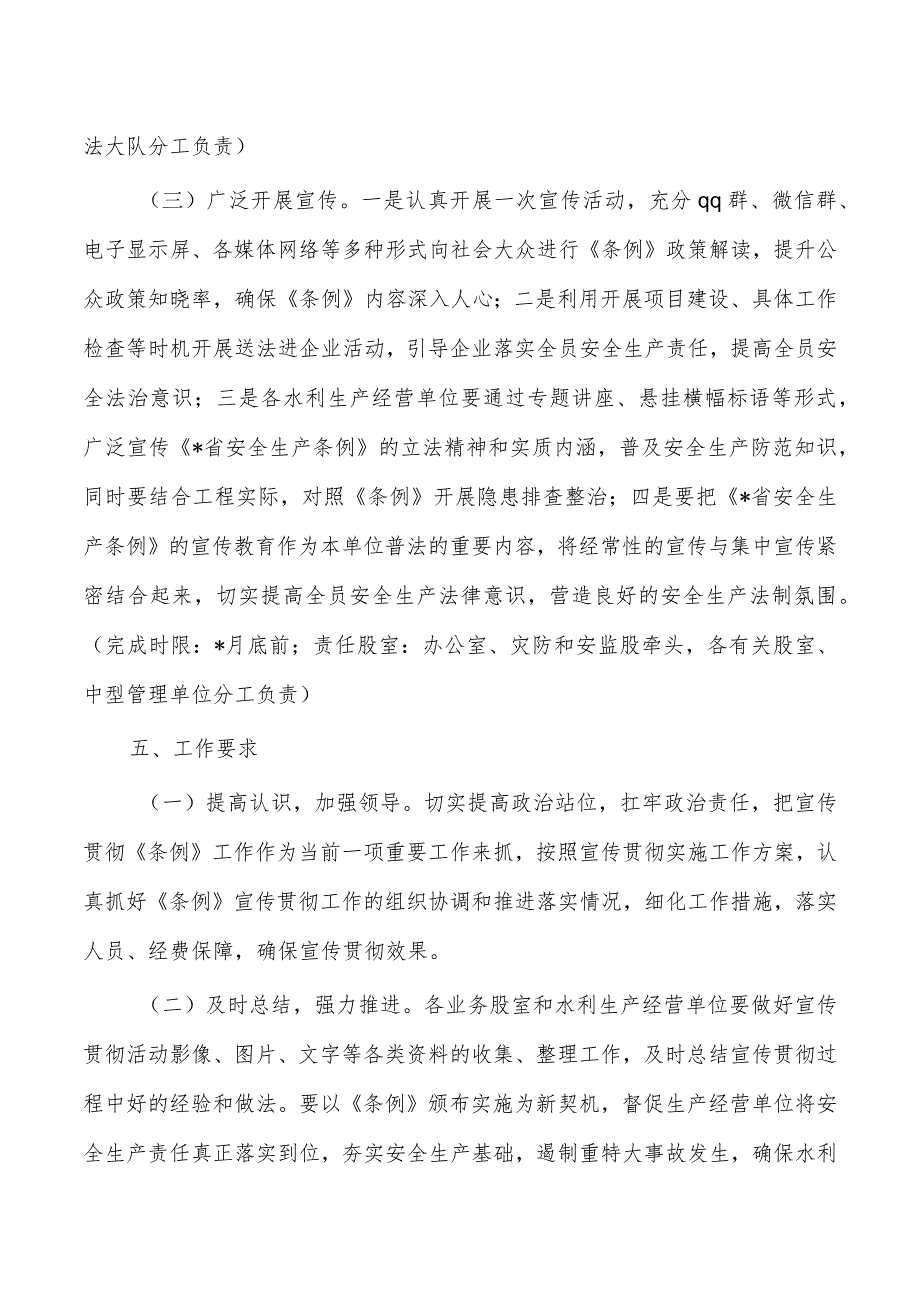 水利学习宣传贯彻省安全生产条例方案.docx_第3页