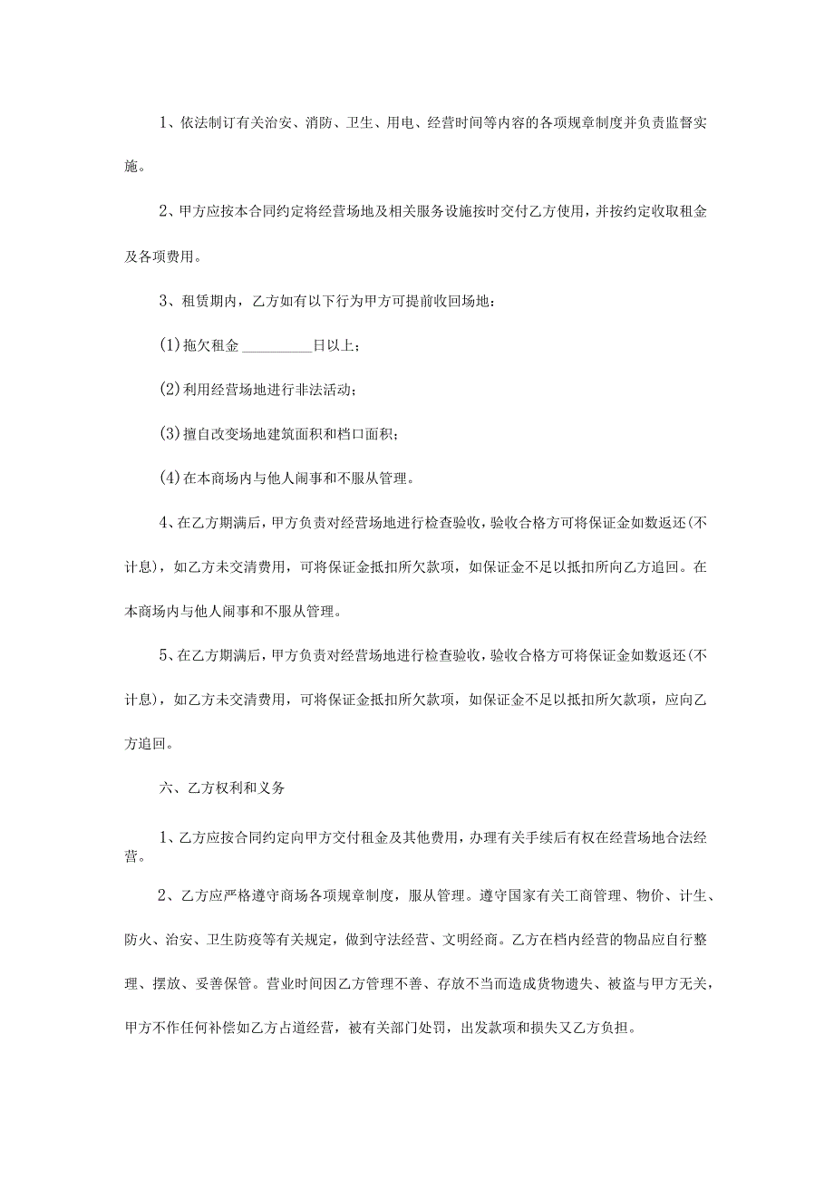 2022个人场地租赁合同范文3篇最新.docx_第3页