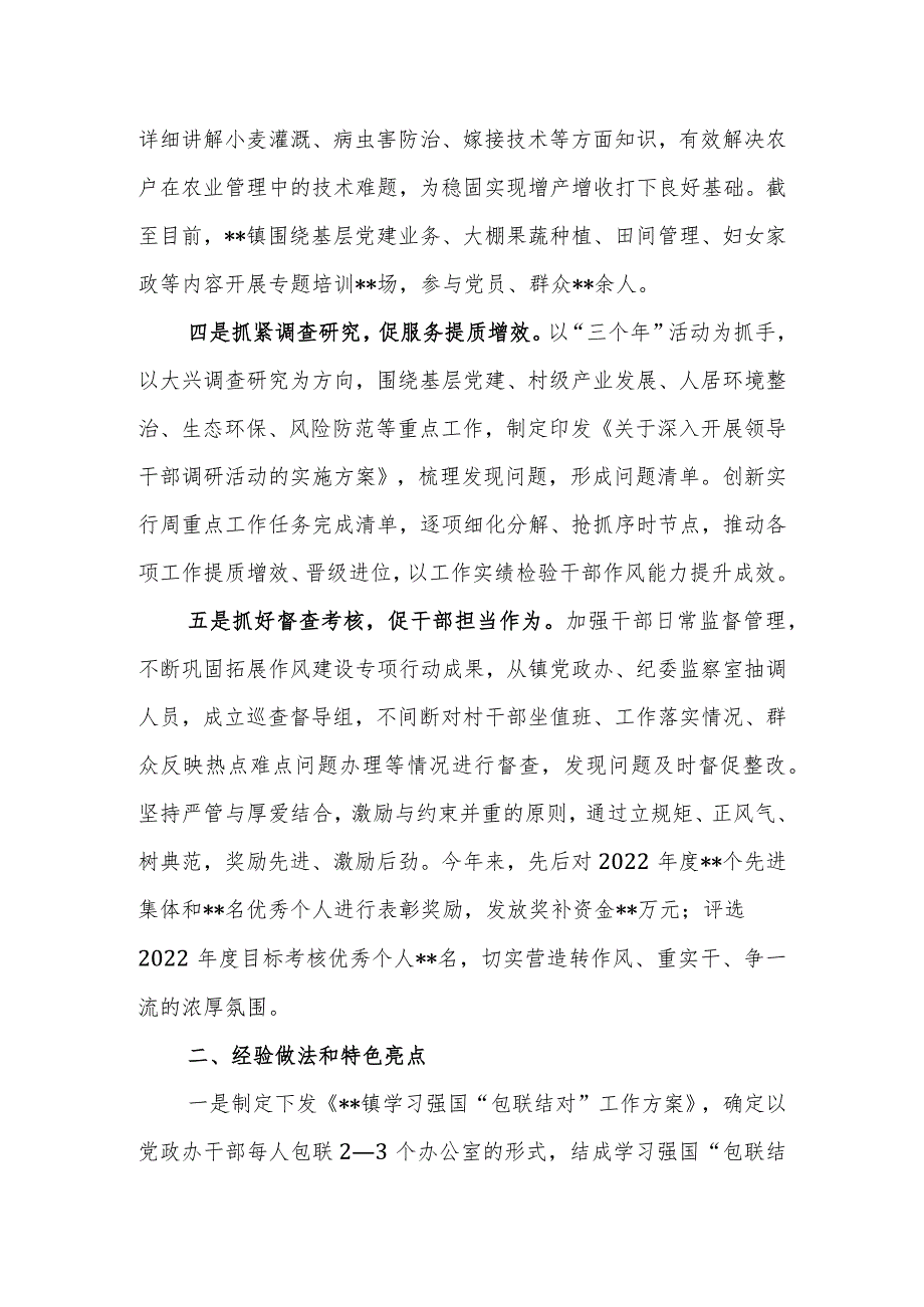 乡镇党委2023年关于乡镇干部作风能力提升年活动工作总结和关于进一步加强乡镇干部队伍作风建设的意见及建议.docx_第3页