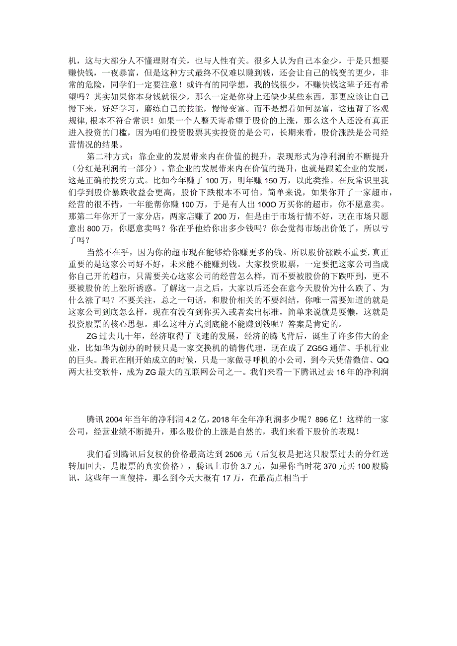 低门槛理财基础知识 (39).docx_第2页