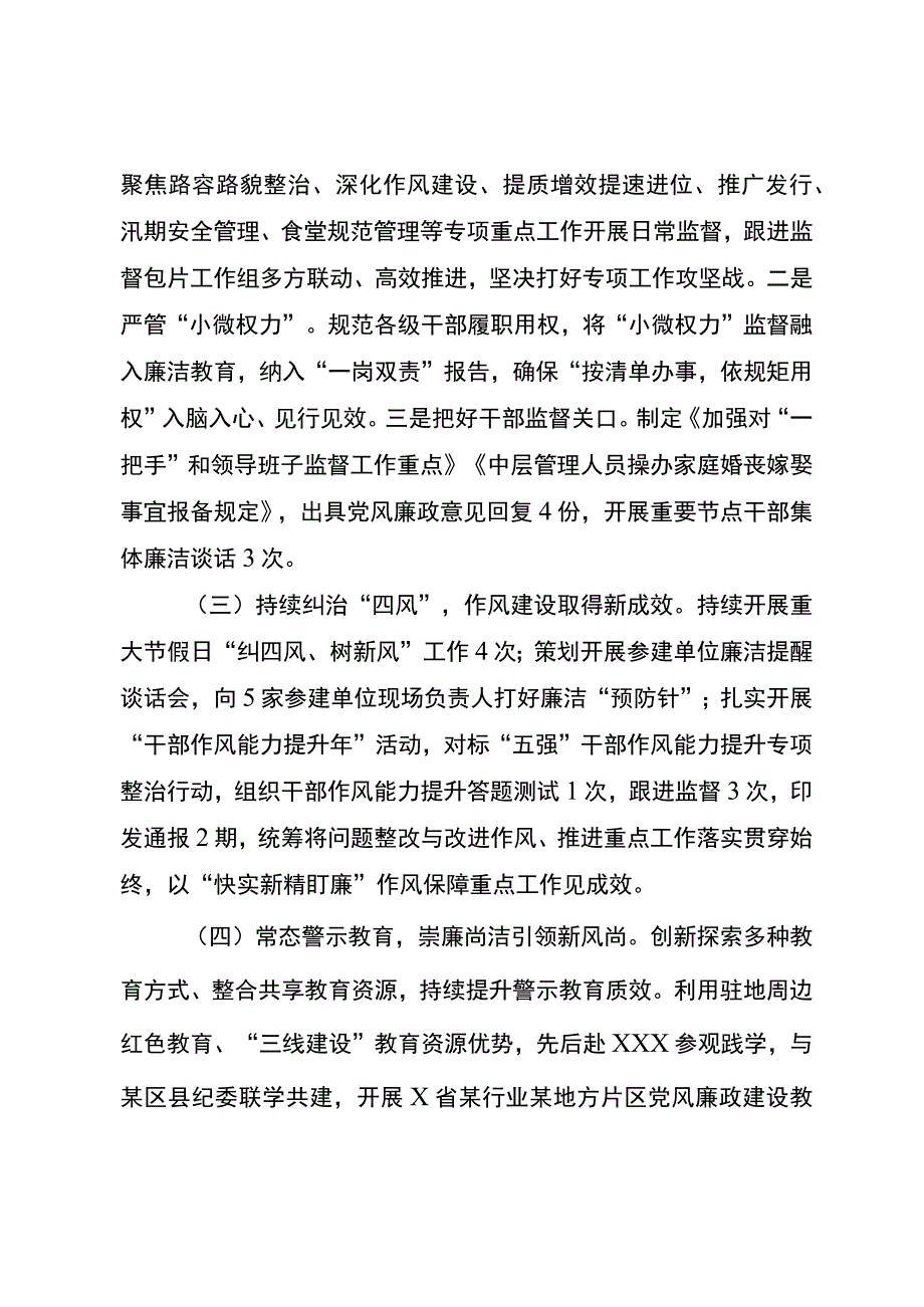 国企公司纪委纪检监察工作总结.docx_第2页