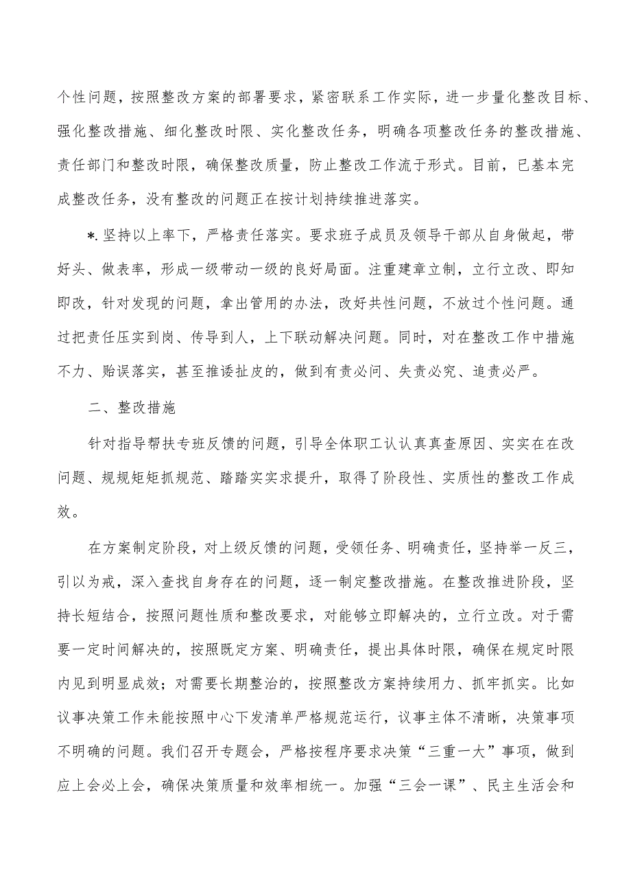 公司基层党建质量跟评整改总结.docx_第2页