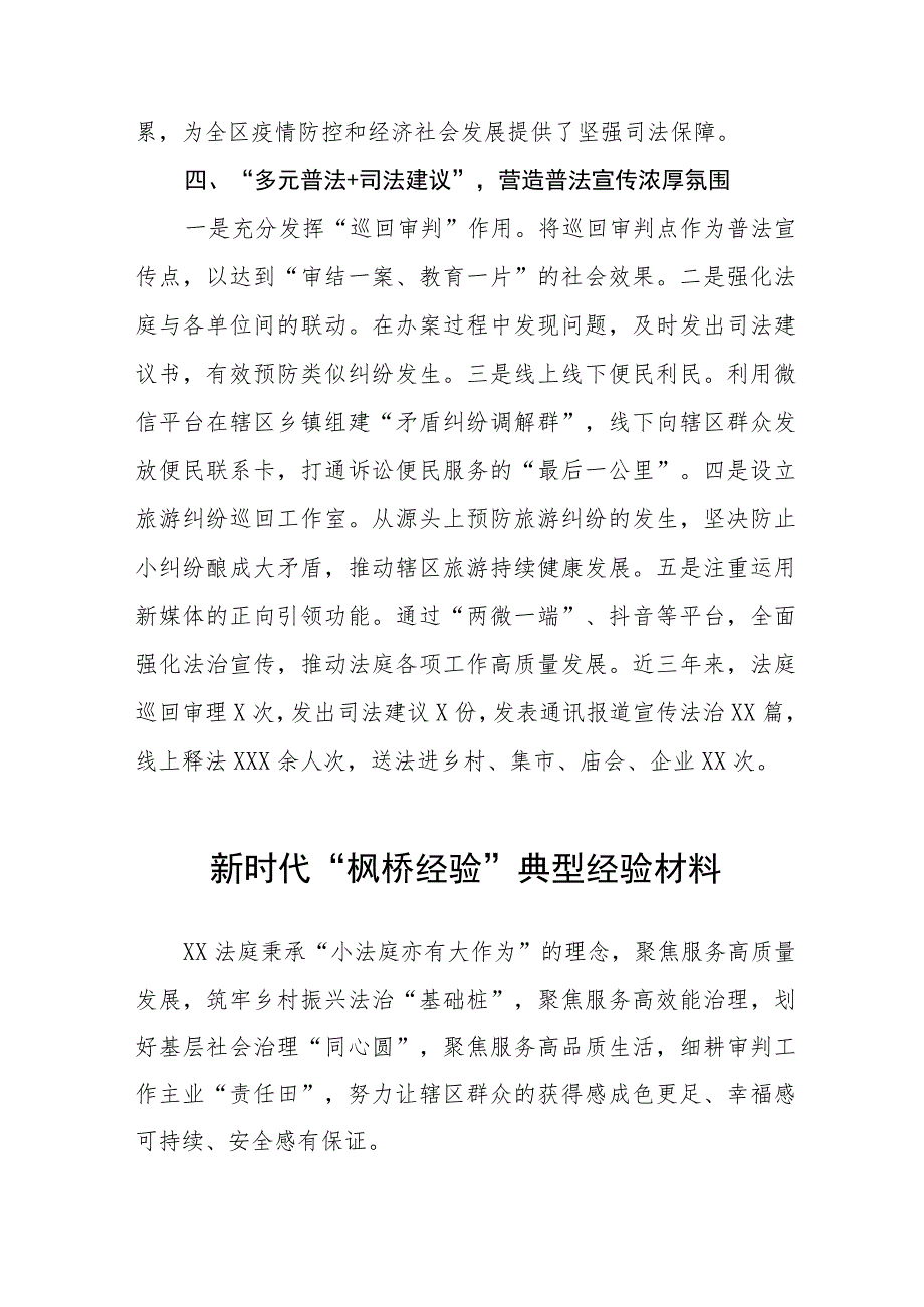 法庭积极践行新时代“枫桥经验”典型经验材料1六篇.docx_第3页