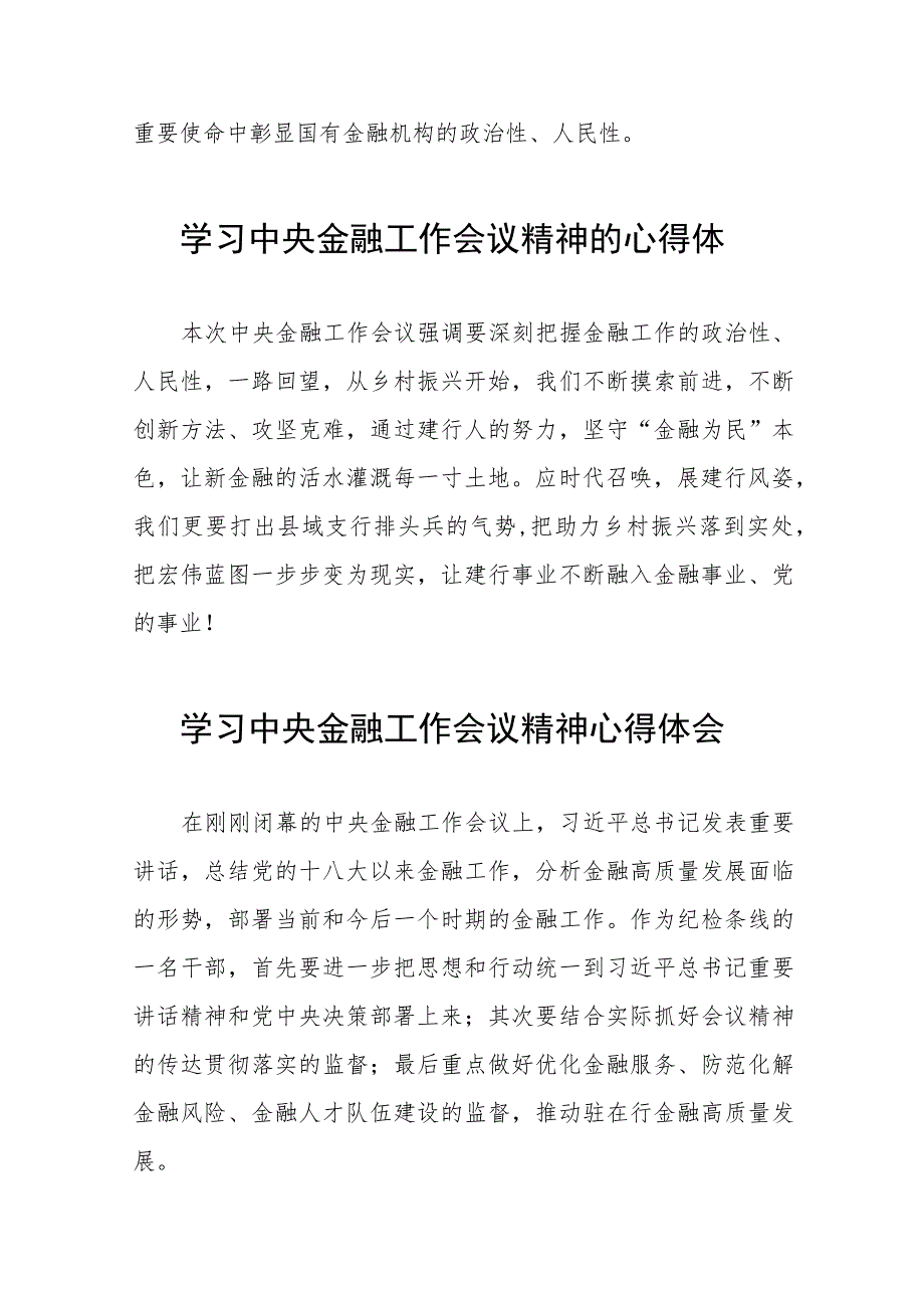 学习2023年中央金融工作会议精神的心得体会分享交流发言稿(二十八篇).docx_第3页