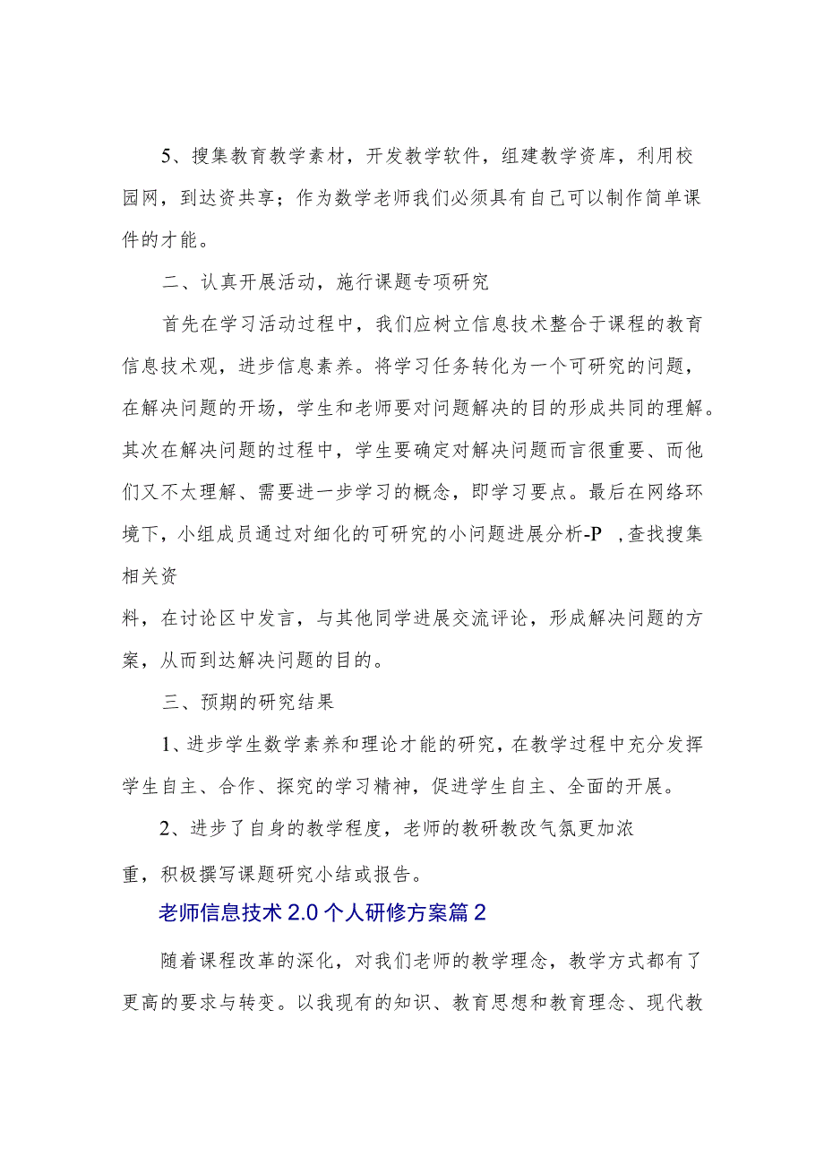 教师信息技术2.0个人研修计划(共3篇).docx_第2页