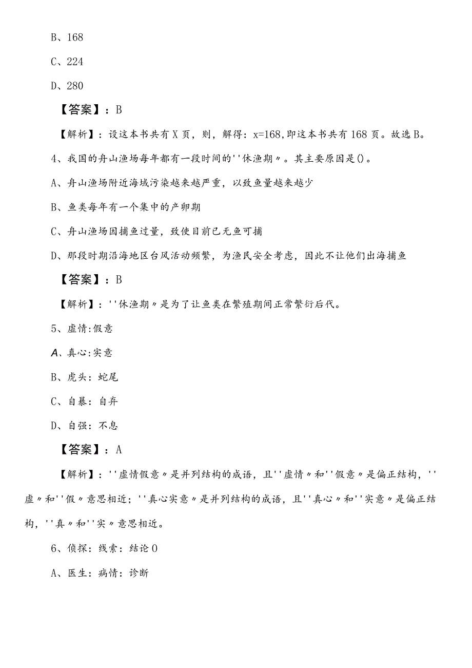 统计局公务员考试行测预热阶段冲刺测试题（包含答案及解析）.docx_第2页