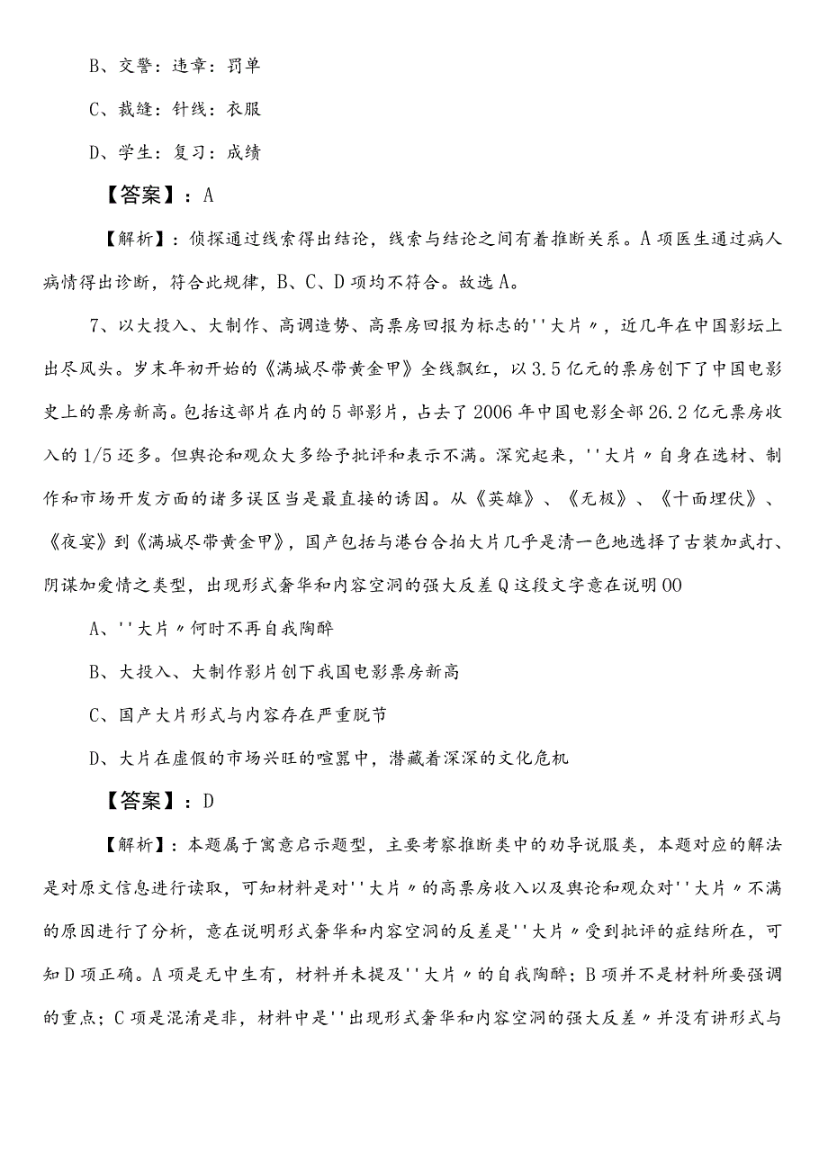 统计局公务员考试行测预热阶段冲刺测试题（包含答案及解析）.docx_第3页