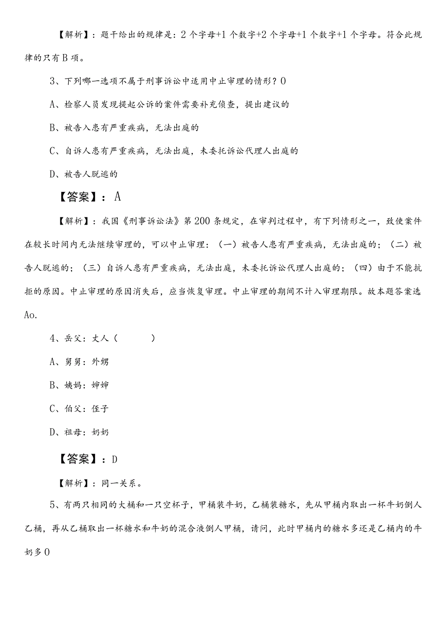 气象单位公考（公务员考试）行测预习阶段阶段练习卷后附答案及解析.docx_第2页