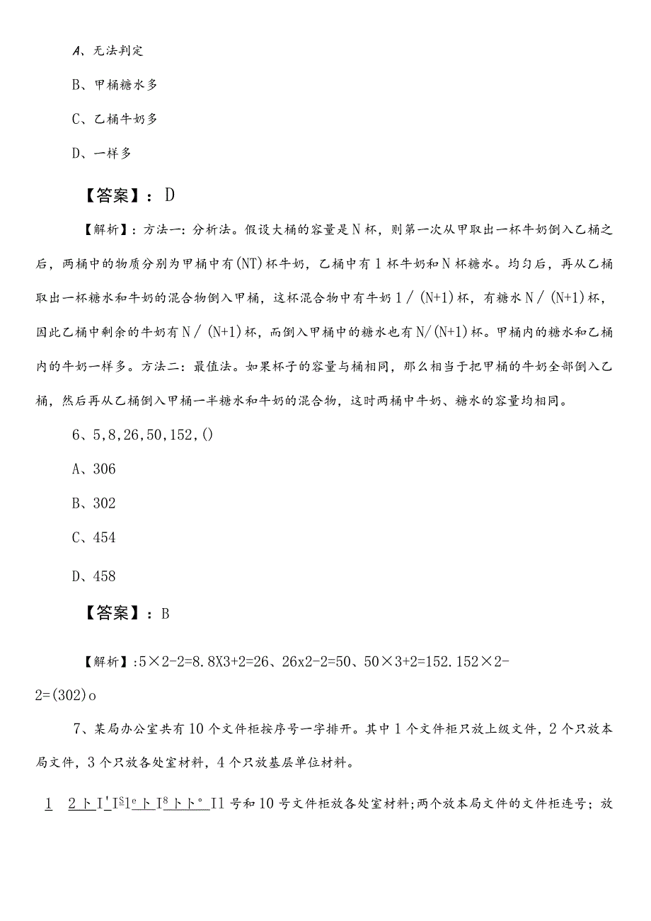 气象单位公考（公务员考试）行测预习阶段阶段练习卷后附答案及解析.docx_第3页