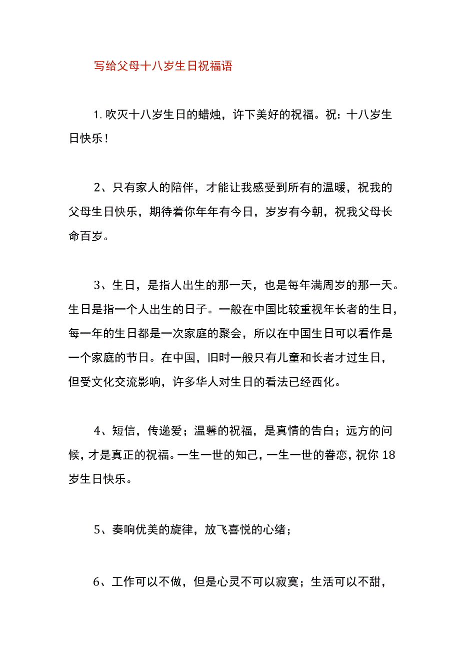 写给父母十八岁生日祝福语.docx_第1页