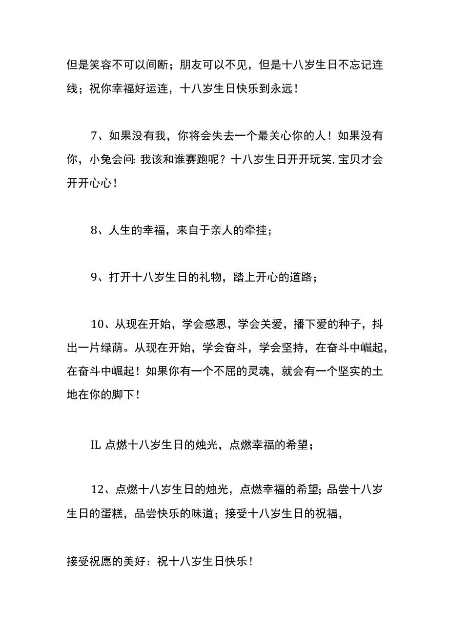 写给父母十八岁生日祝福语.docx_第2页