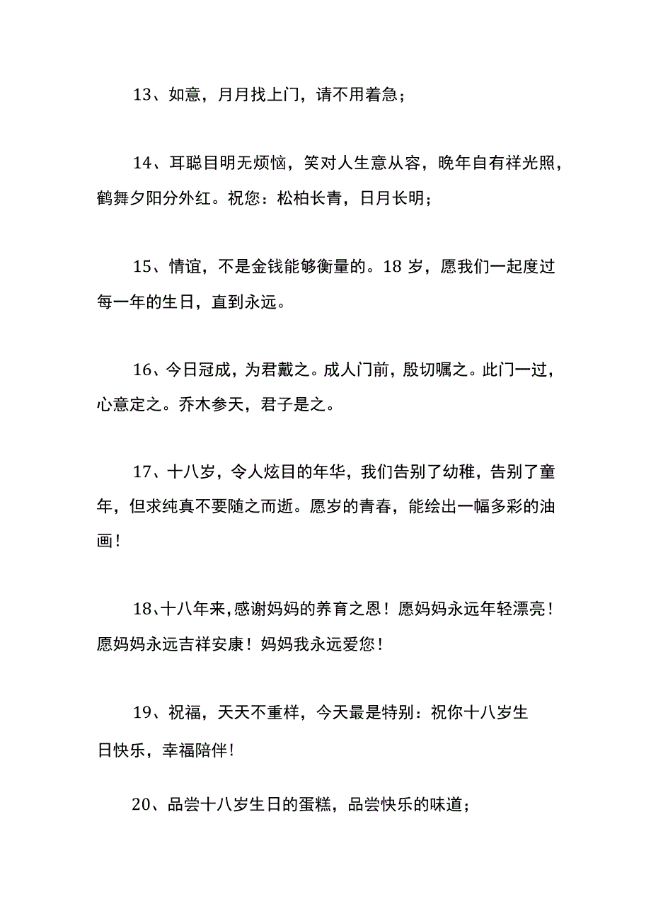 写给父母十八岁生日祝福语.docx_第3页