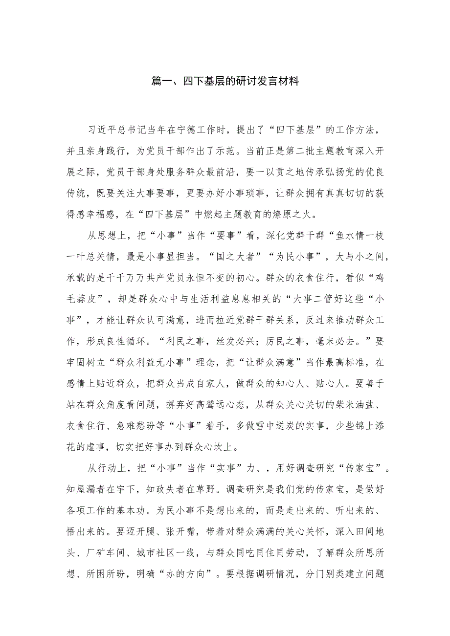 （11篇）四下基层的研讨发言材料范文.docx_第2页