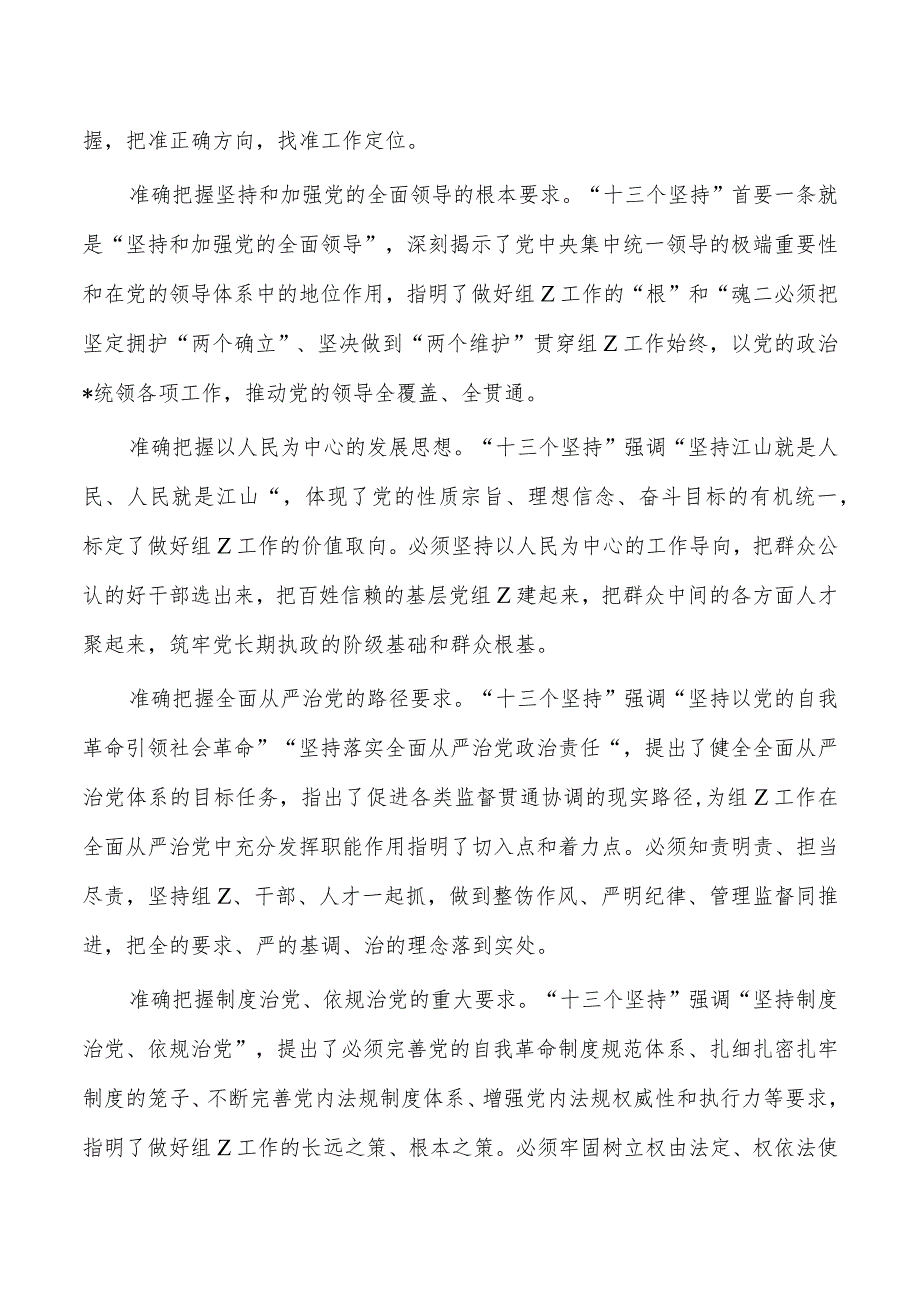 党的建设思想强调体会研讨.docx_第3页