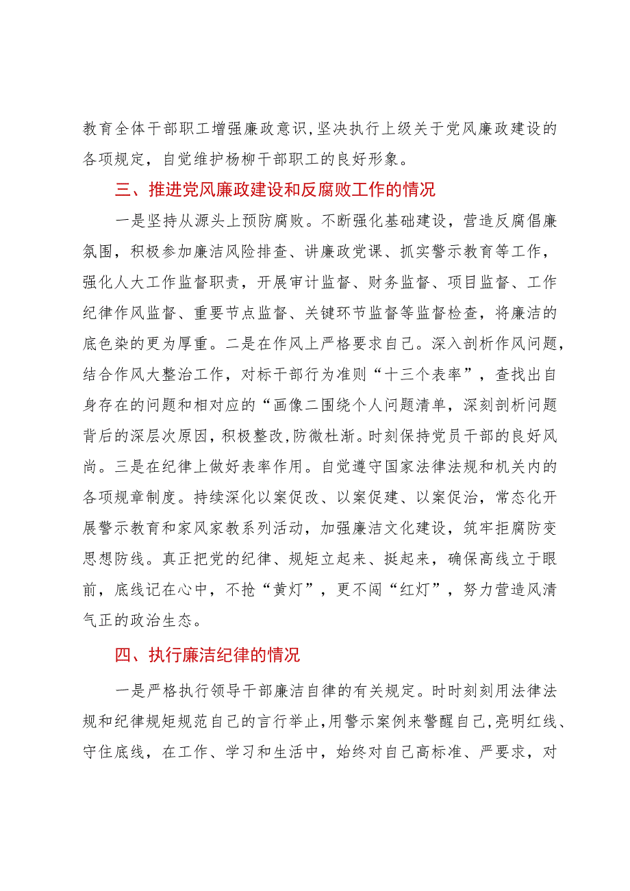 乡党委班子成员2023年述责述廉报告.docx_第2页