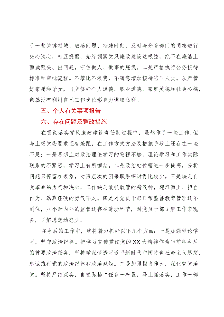 乡党委班子成员2023年述责述廉报告.docx_第3页