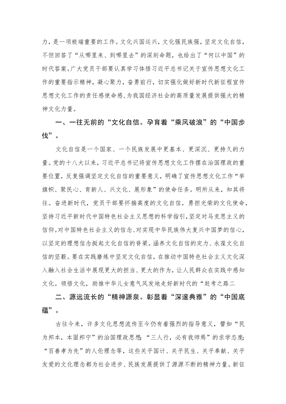 （8篇）关于对宣传思想文化工作作出重要指示学习心得研讨发言材料汇编.docx_第2页