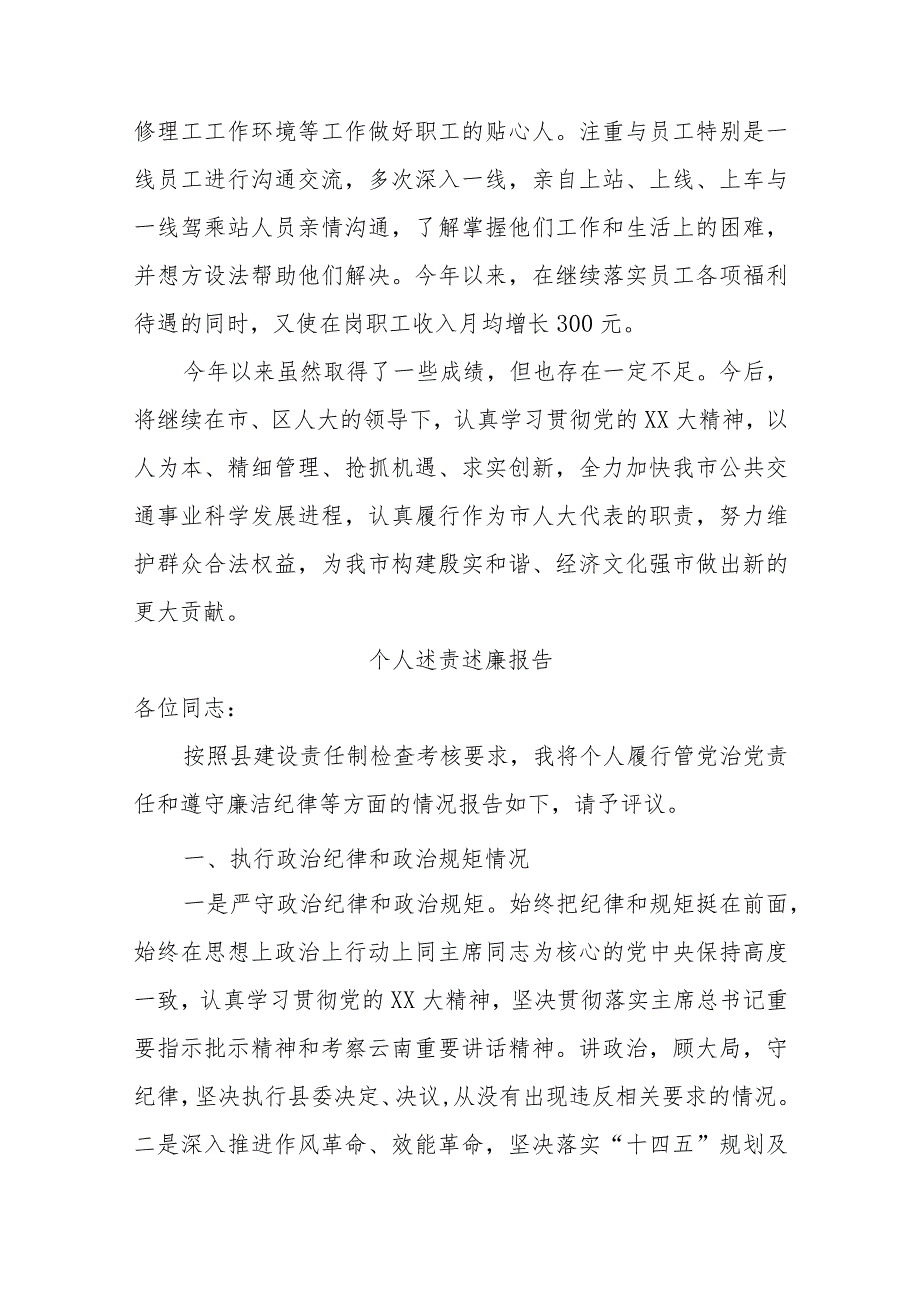 某区交通局局长在全区人大代表述职大会上的讲话.docx_第3页