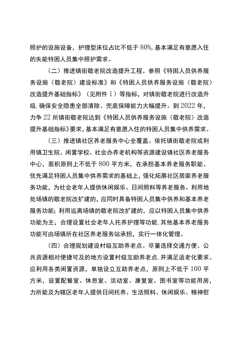 2023年农村养老服务全覆盖工作方案.docx_第3页