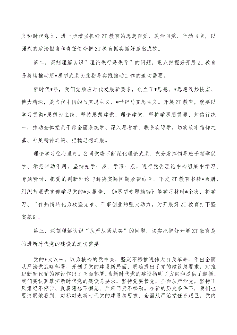 公司23年教育活动专题党课辅导讲稿.docx_第2页