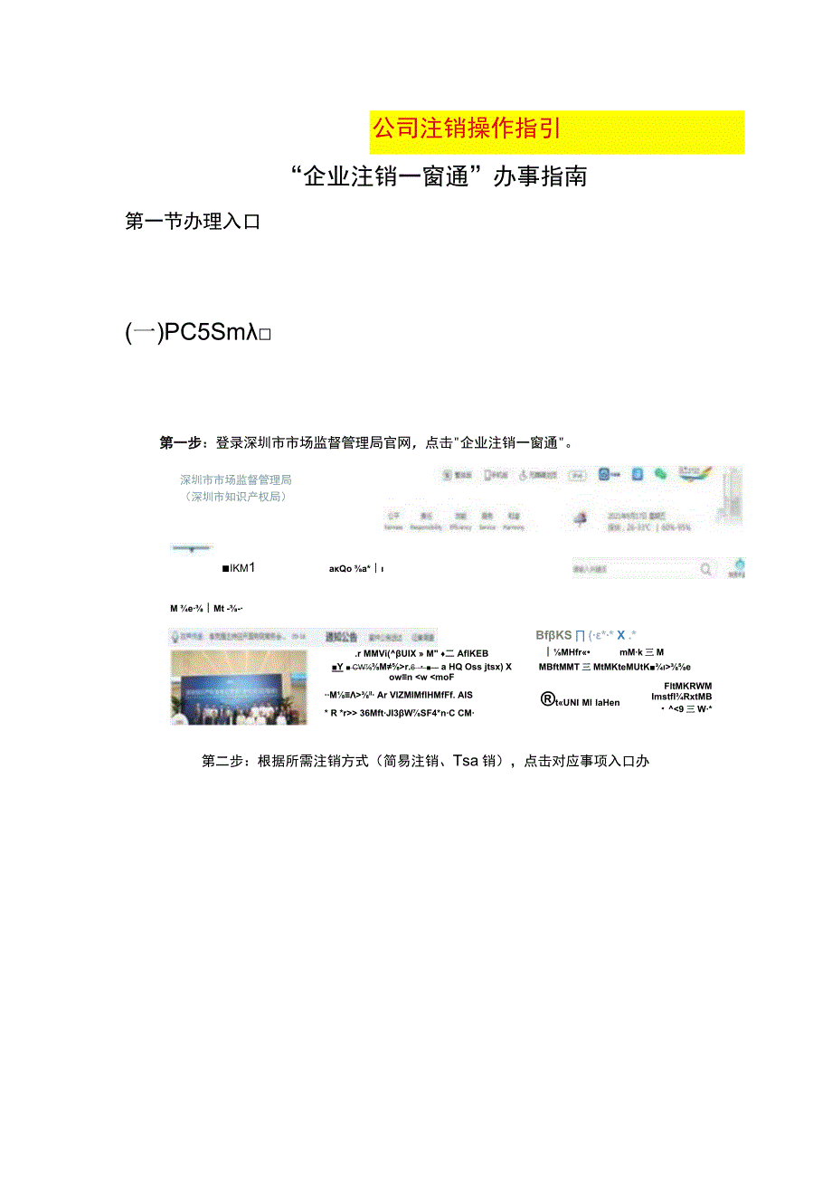 公司注销操作指引.docx_第1页