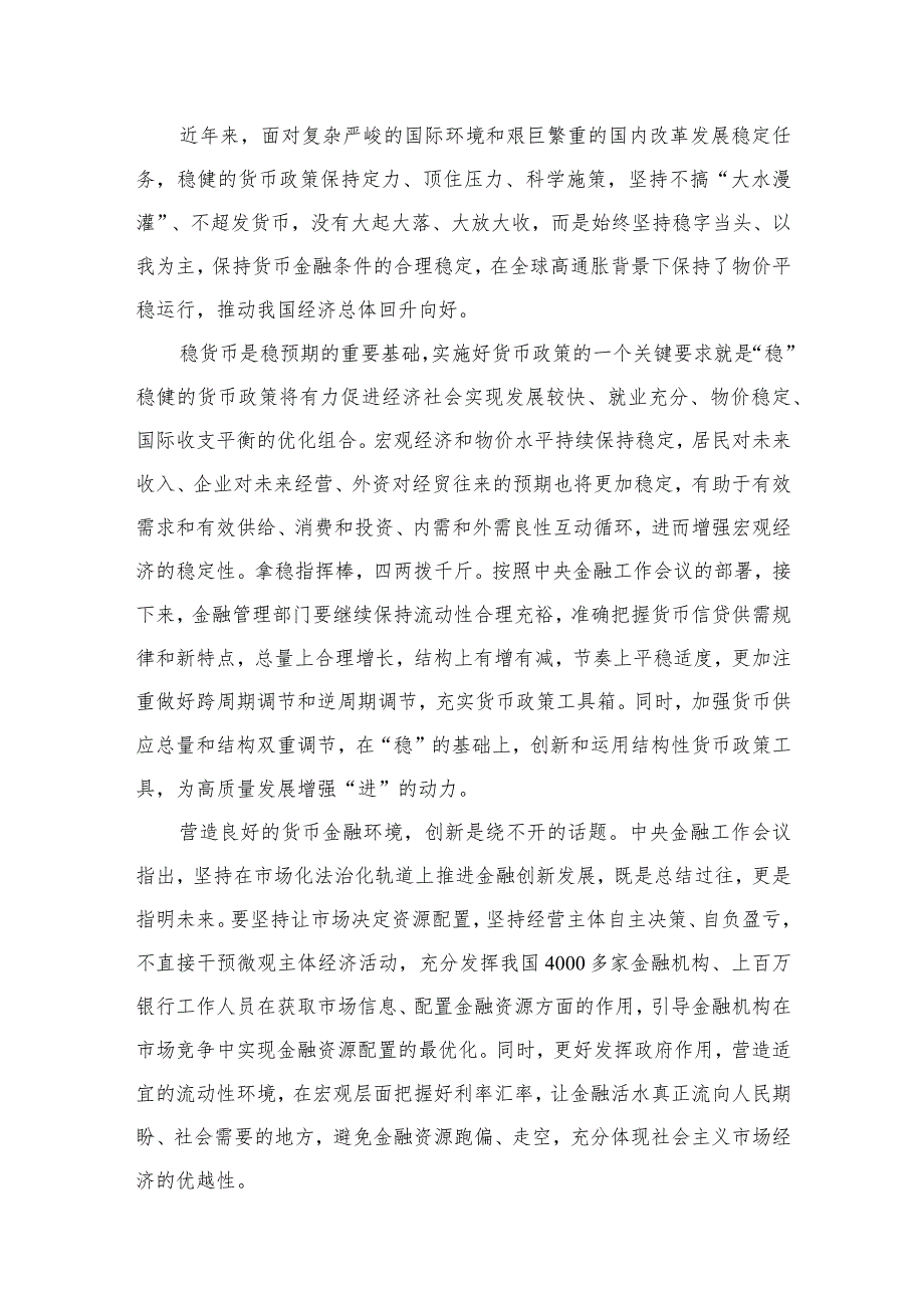 学习遵循贯彻中央金融工作会议精神心得体会研讨发言材料10篇供参考.docx_第2页