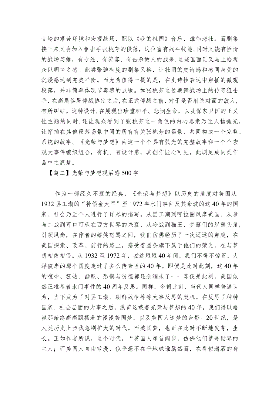 光荣与梦想观后感500字范文2023-2023年度(通用6篇).docx_第2页