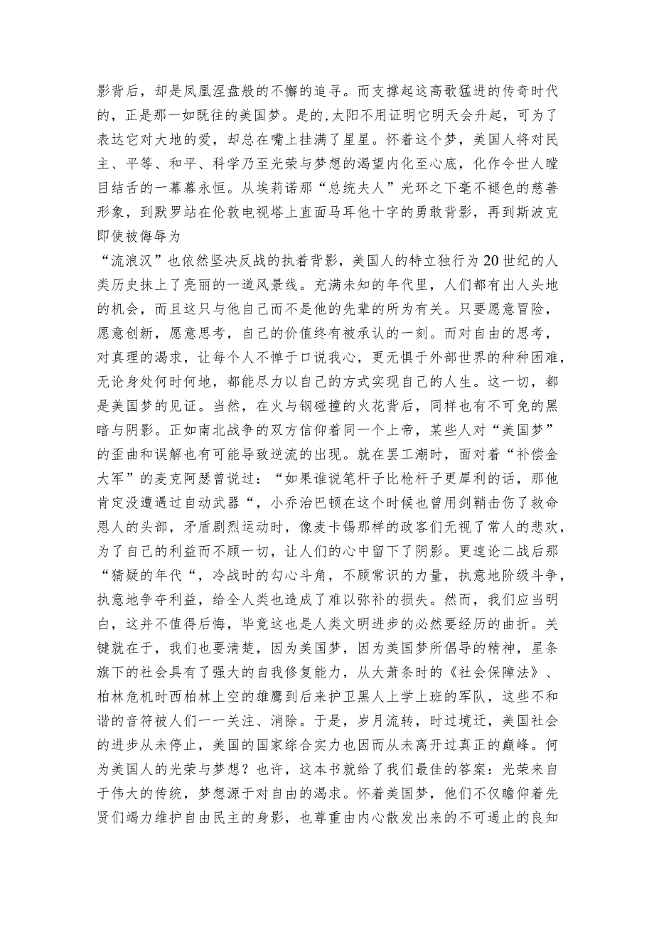 光荣与梦想观后感500字范文2023-2023年度(通用6篇).docx_第3页