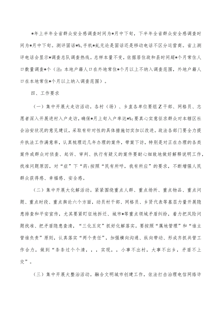 乡镇平安三率提升方案.docx_第2页