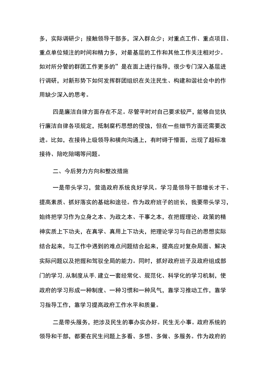 理论学习方面不足范文8篇.docx_第3页