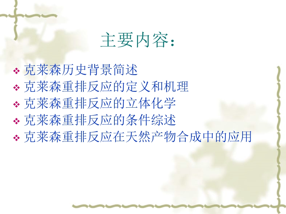 克莱森重排.ppt.ppt_第2页